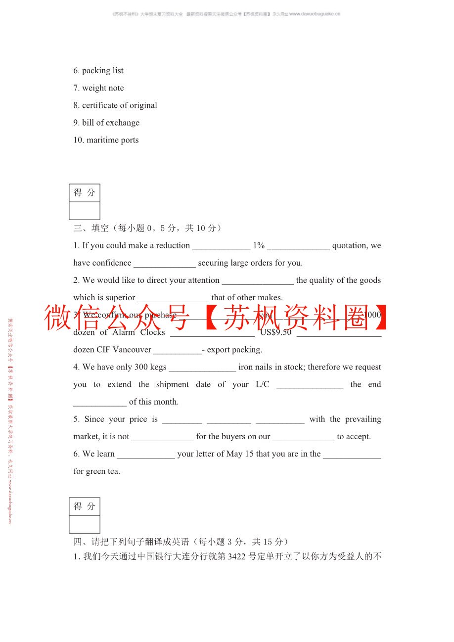 外贸函电